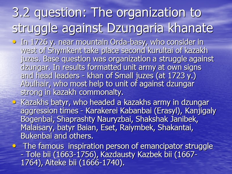 3.2 question: The organization to struggle against Dzungaria khanate In 1726 y. near mountain